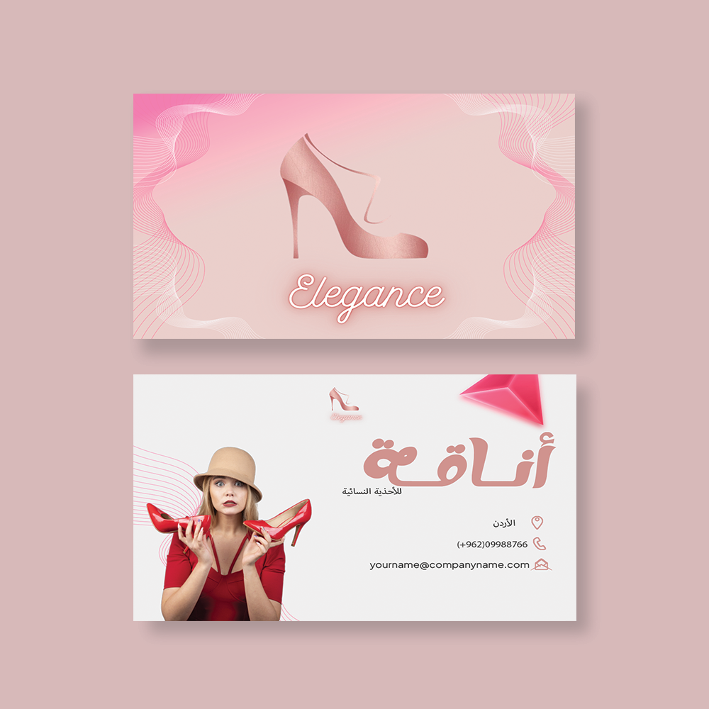 بطاقة أعمال - أناقة للأحذية — هوية تجارية | تصميم بصمة سحر